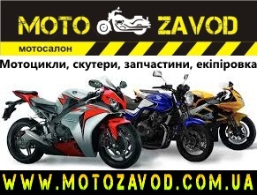 Купити мотоцикл Львів